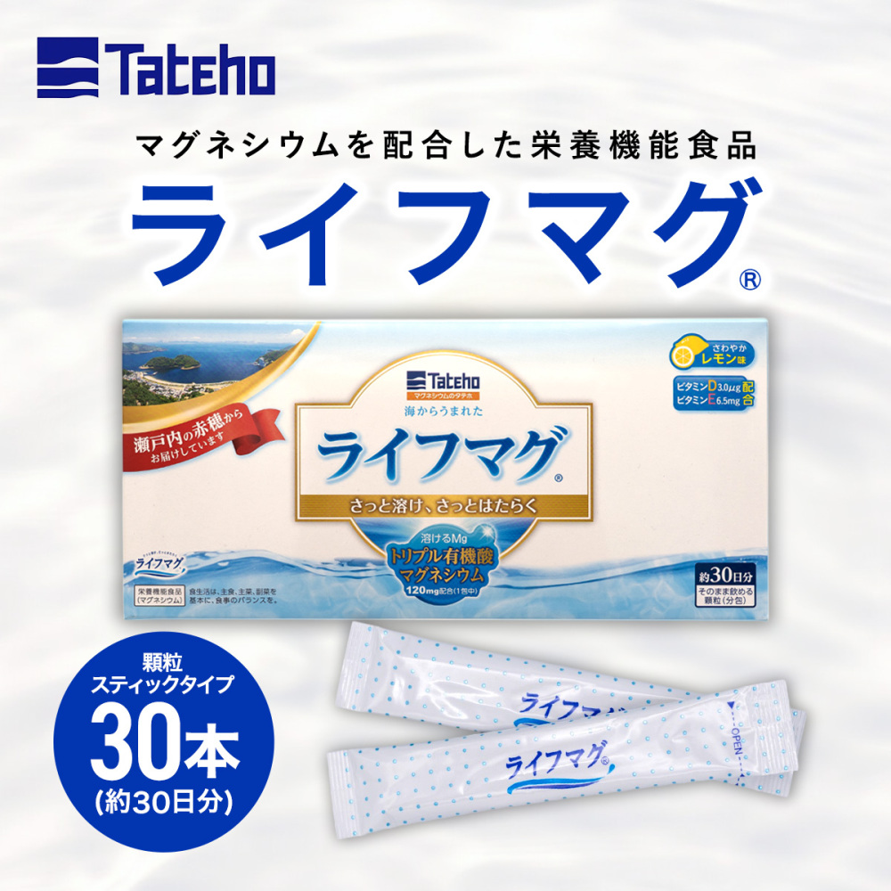 ライフマグ通常
