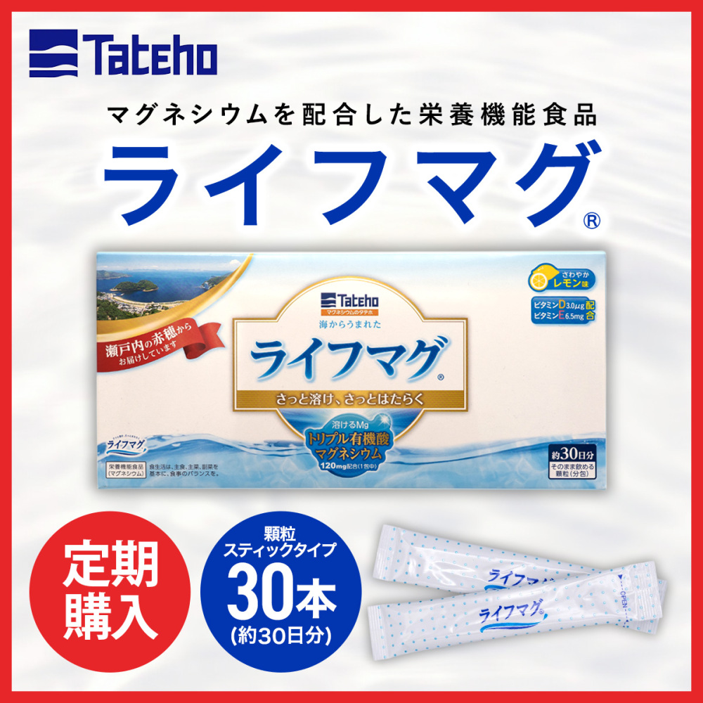 ライフマグ定期購入