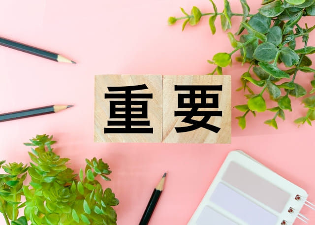 重要の漢字と緑の植物
